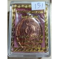 ราคา เหรียญโอรสมังกรสวรรค์ พญากิเลน หลวงพ่อปุ่น ธัมมปาโล ปี2556 วัดป่าบ้านสังข์ จ.ร้อยเอ็ด จารมือ พร้อมกล่องเดิม (15071159826)