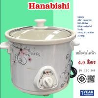 ราคา HANABISHI หม้อตุ๋น 280W รุ่น HSC-245 ขนาด 4 ลิตร (25696437837)
