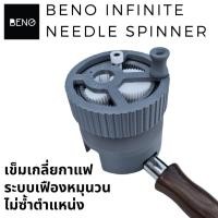 ราคา Beno Infinite WDT Needle Spinner เข็มเกลี่ยผงกาแฟ ลูกปืนหมุนลื่น หมุนวนไม่ซ้ำต่ำแหน่งเกลี่ยกาแฟให้กระจาย แถมเข็มสำรอง 5 (23483368821)