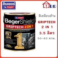 ราคา BegerShield สีเคลือบด้าน GRIPTECH 2 IN 1 เบเยอร์ชิลด์ กริปเทค ทูอินวัน ขนาด 1 แกลลอน (3.5 ลิตร) (23729486458)