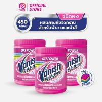ราคา Vanish แวนิช สำหรับผ้าขาวและผ้าสี ขนาด 450 กรัมx3 (แพ็ค3) (11573200751)