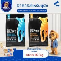 ราคา อาหารสุนัข Nutrience สุนัขทุกสายพันธุ์ ขนาด 10 กิโลกรัม{อาหารสุนัขเม็ด} (3743669813)