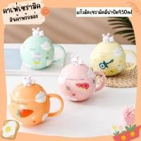 ราคา แก้วมัคเซรามิค แก้วมัคกระต่ายขาว พร้อมส่ง Ceramic Cafe (21943132409)