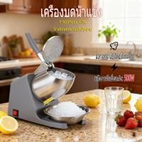 ราคา เครื่องบดน้ำแข็งไฟฟ้า 500W กำลังสูง เครื่องทำน้ำแข็งไส 4ใบมีด ครื่องทำน้ำแข็งใส ที่บดน้ำแข็งไส (43722247438)