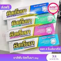 ราคา ส่งฟรี แพ็ค 4 ชิ้น ซิสเท็มมา ยาสีฟัน 80กรัม SYSTEMA Toothpaste Pack 80g. BestChoice.65 (29355860528)