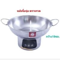 ราคา หม้อจิ้มจุ่ม หม้อไฟ หม้อสุกี้/ชาบู ตราจรวด ขนาด18ซม. (24535390256)