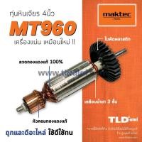 ราคา รับประกัน ทุ่นหินเจียร Maktec (C) มาคเทค หินเจียร 4 นิ้ว MT960 (6217368861)