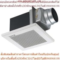 ราคา VD-15Z4T6 ใบพัดขนาด 6 นิ้ว พัดลมระบายอากาศแบบต่อท่อฝังฝ้า Mitsubishi (25963516883)