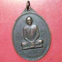 ราคา SAM02-เหรียญพระครูศรีพรหมโสภิต (แพ) ไตรมาส วัดพิกุลทอง ปี 2512 จ.สิงห์บุรี (43356069431)