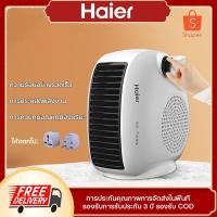 ราคา Haier ฮีตเตอร์ เครื่องทำความร้อน heater ทำความร้อน ฮิตเตอร์ร้อน เครื่องทำความร้อนไฟฟ้าแบบพกพาพัดลมความร้อนฮีทเตอร์ (14333311483)