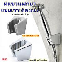 ราคา ที่แขวนฟักบัว ที่แขวนฟักบัวติดผนัง ที่เสียบฟักบัว หัวฉีดชำระ ที่แขวนหัวฉีดชำระ ขาแขวนฟักบัว ที่แขวนสายฟักบัว ที่แขวนสาย (19395461557)