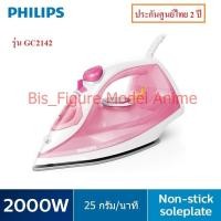ราคา Philips เตารีดไอน้ำ รุ่น GC2142 ขนาด 2000 วัตต์ สีชมพู ของใหม่ ประกันศูนย์ไทย 2 ปี มีใบรับประกันในกล่อง (10913686912)