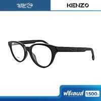 ราคา ฟรีเลนส์มูลค่า 1,500.- | KENZO กรอบแว่นตา รุ่น KZ50043I (40059454014)