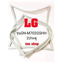ราคา ขอบยางตู้เย็น LG 2ประตู รุ่นGN-M702GSHH (8444289509)