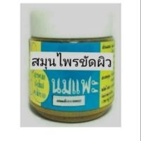 ราคา (ครีมนมแพะ) ดินสอพองขัดผิวนมแพะ ไม่มีส่วนผสมของเกลือสปาขัดผิว (2289183212)