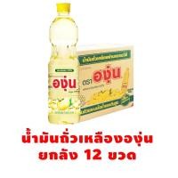 ราคา องุ่น น้ำมันถั่วเหลือง ขนาด 1000มล สินค้าขายดี (48400636055)