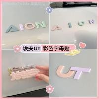 ราคา 【Aion UT 2024-2025】 พิเศษ GAC AION UT ฉลากรถยนต์สติ๊กเกอร์สีสติ๊กเกอร์สีสติ๊กเกอร์ AION ด้านหน้าและ (42801289373)