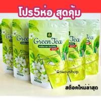 ราคา โปร 5 ห่อสุดคุ้ม (50ซอง) ชาเขียวปันนี่เฮริ์บ สูตร2 ไม่มีน้ำตาล ล็อคใหม่ล่าสุด (43712135301)