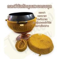 ราคา ถลกบาตร ถลกบาตรครบชุดพร้อมสาย (ไม่รวมบาตร)ทรงมะนาว ขนาด 9 นิ้ว ครบชุด(หูบาตร/สายถักวีนัส/ตะขาบ/ฝาและบาตร) (22226194459)