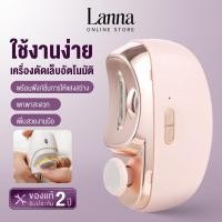 ราคา Lanna กรรไกรตัดเล็บไฟฟ้า พร้อมไฟตัดเล็บ เครื่องเจียรเล็บอัตโนมัติ มัลติฟังก์ชั่น แบบพกพา ชาร์จUSB สําหรับผู้ใหญ่ และเด (41476256524)