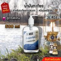 ราคา น้ำมันตะเกียง,น้ำมันตะเกียงทุกประเภท ขนาด 500 ml (29367600952)