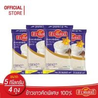 ราคา ข้าวแสนดี ข้าวขาวคัดพิเศษ 100% เกรด 3 ถุงละ 5 กก.จำนวน 4 ถุง Thai White Rice 100% (7933999589)