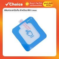 ราคา ฟิล์มกระจกนิรภัย imoo Z7/Z6/Z1 กันรอย/กันจอแตก สำหรับนาฬิกา ฟิล์ม imoo (42169632226)