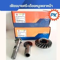 ราคา เฟืองบายศรี+เฟืองเดือยหมูเพลาขับหน้ารถแทรกเตอร์คูโบต้า เฟืองบายศรีรถไถรุ่นL3406-5018 M5000-6040เกรดอย่างดียี่ห้อDTแท้ (29274204191)