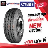 ราคา ยางรถบรรทุก CONSTANCY CY897 ขนาด 900R20, 1000R20 (23222825924)