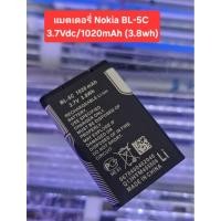 ราคา แบตเตอรี่ Nokia BL-5C 3.7Vdc/1020mAh (3.8wh) (42571879838)