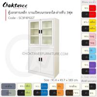 ราคา ตู้เอกสารเหล็ก ลึกมาตรฐาน บานเปิด บนกระจก-ล่างทึบ 3ฟุต รุ่น SC3F4PGGT-White (โครงตู้สีขาวมุก) [EM Collection] (3245694832)