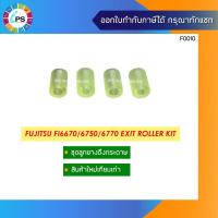 ราคา ลูกยางดึงกระดาษทางออก Fujitsu FI6670/6750/6770 Exit Roller Kit (12914136600)