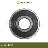ราคา ลูกปืน 608 (NSK) วงใน 9 มม. วงนอก 22 มม. (14178769469)