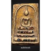 ราคา สมเด็จวัดระฆัง พิมพ์ใหญ่เกศทะลุซุ้ม ลงรักปิดทอง ฝังลูกปัดแท้ สร้างในยุคกลาง-ยุคปลาย (พ.ศ.2399-2453) (41517054899)