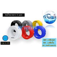 ราคา ท่อน้ำPE ขนาด 2หุนหรือ 6.5mm ท่อน้ำดื่ม ท่อเครื่องกรอง10เมตร#ท่อน้ำPE#อะไหล่เครื่องกรองน้ำ (5800328320)