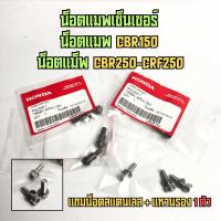 ราคา น็อตแมพ cbr150 น็อตmapsenser cbr150 CBR150 น็อตแม็พ cbr250 crf250 น็อต น็อตแมพเซ็นเซอร์ (26469652492)