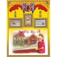 ราคา แสตมป์ / ตราไปรษณียากรที่ระลึก ชุดสมเด็จย่า (3832590031)