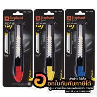 ราคา คัตเตอร์ ELEPHANT มีด คัตเคอร์ รุ่น P-1801A ขนาด 18 มม. ใบมีดใหญ่ ตราช้าง คละสี จำนวน 1 ชิ้น (12504030352)
