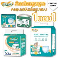 ราคา Aoduoyaya ผ้าอ้อมผู้ใหญ่ [1แถม1] แพมเพิสผู้ใหญ่แบบกางเกง/ผ้าอ้อมผู้ใหญ่แบบเทป มีอัตราการดูดซึมสูง (29889614445)