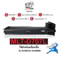 ราคา ตลับหมึก MLT707L (707L) 707 MLT-D707L D707 ประหยัดกว่า ใช้กับเครื่องรุ่น Samsung SL-K2200ND SL-K2200 (25458568788)