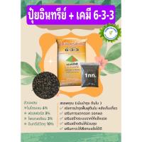 ราคา ปุ๋ยอินทรีย์เคมี 6-3-3 เน้นบำรุงต้น ใบ ฟื้นฟูต้นหลังเก็บเกี่ยว ขนาด 1 กิโลกรัม (19994487565)