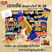 ราคา เรจเจีย เส้นสปาเกตตี้ 500 กรัม นำเข้าจากอิตาลี Reggia Spaghetti (0194) (4638931590)