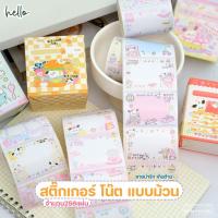 ราคา hello สติ๊กเกอร์โน๊ต ลายน่ารัก จำนวน256แผ่น แบบม้วน ตกแต่งสมุด มีกาวในตัว (42711198555)