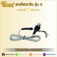 ราคา สายไฟเตารีด 4 รุ่น (23377058090)