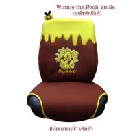 ราคา POOH SMILE ผ้าหุ้มเบาะหน้าเต็มตัว ลายหมีพูห์ 1 ชิ้น Full Seat Cover (731744145)