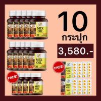 ราคา VG MIX OIL น้ำมันสกัดเย็น 5ชนิด บรรจุ30แคปซูล (10กระปุก แถมฟรี4กระปุก+10แผง) (2968678810)