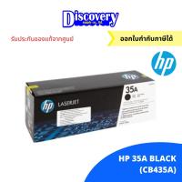ราคา HP 35A Black LaserJet Toner Cartridge (CB435A) ตลับหมึกโทนเนอร์เอชพีสีดำ ของแท้ (5735252461)