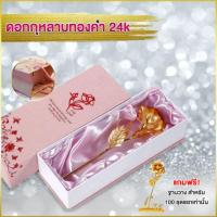 ราคา กุหลาบทองคำ 24K (1888892706)