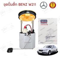 ราคา ชุดปั้มติ๊ก BENZ W211 E200,E240 เครื่องเบนซิน ใหม่ครบชุดรับประกัน6 เดือน (DPS5002) (12128879996)