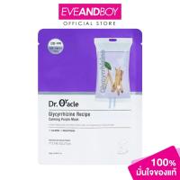 ราคา DR.ORACLE - Glycyrrhizine Recipe Calming Purple Mask (22ml.) ดร.โอราเคิล ไกลไคร์ริซิน เรซิพี คาล์มมิ่ง เพอรืเพิล มาส์ก (27310380573)